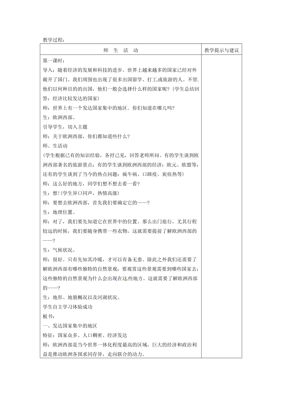 七年级地理下册8.2《欧洲西部》教案2人教新课标版.doc