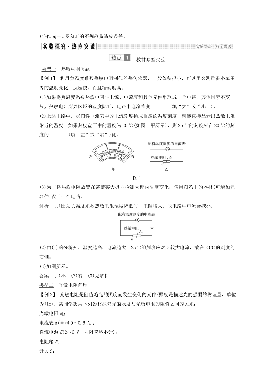 （鲁京津琼）版高考物理总复习第十一章交变电流传感器实验利用传感器设计并制作简单的自动控制装置教案.doc