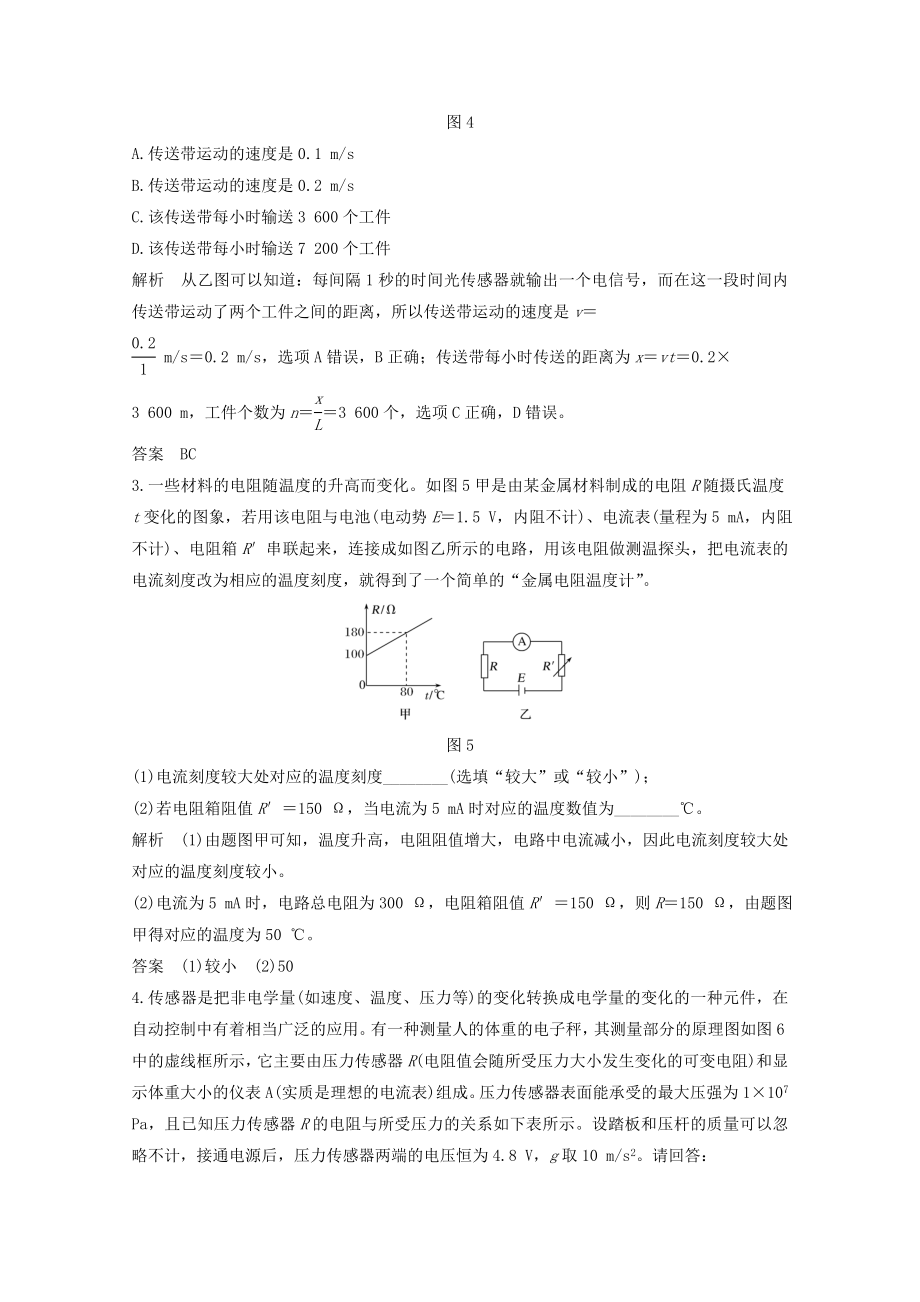 （鲁京津琼）版高考物理总复习第十一章交变电流传感器实验利用传感器设计并制作简单的自动控制装置教案.doc