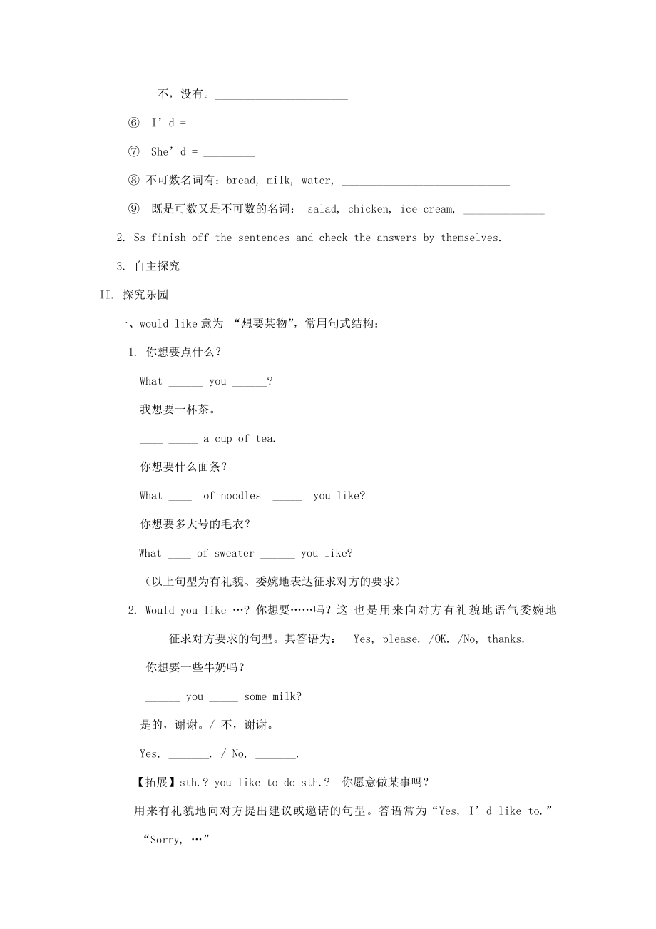 七年级英语下册Unit10I’dlikesomenoodlesSectionA（GrammarFocus3c）教案（新版）人教新目标版（新版）人教新目标版初中七年级下册英语教案.doc