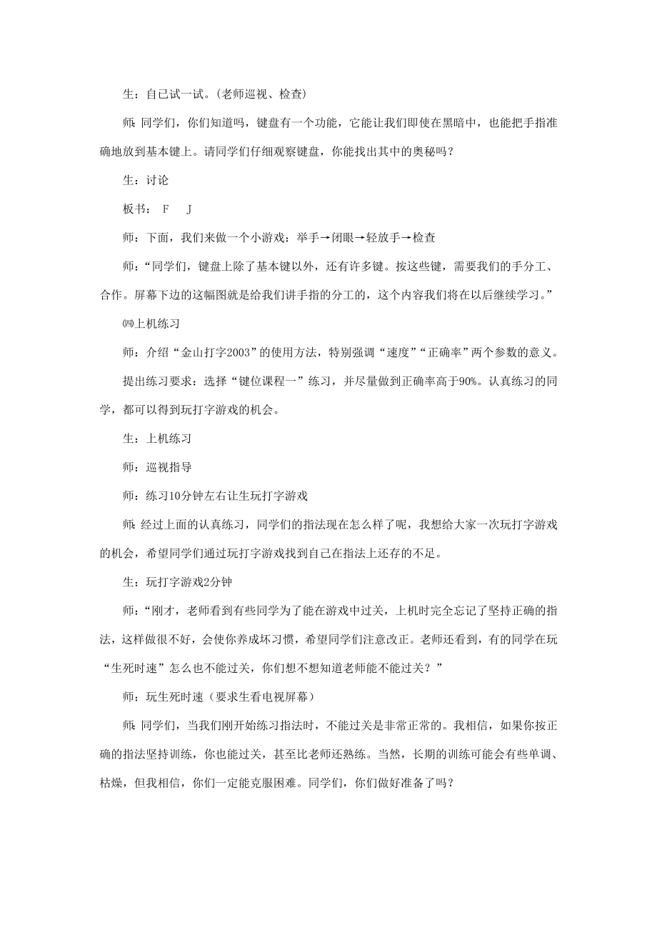 三年级信息技术上册第九课学击键从这里出发教案1川教版川教版小学三年级上册信息技术教案.doc