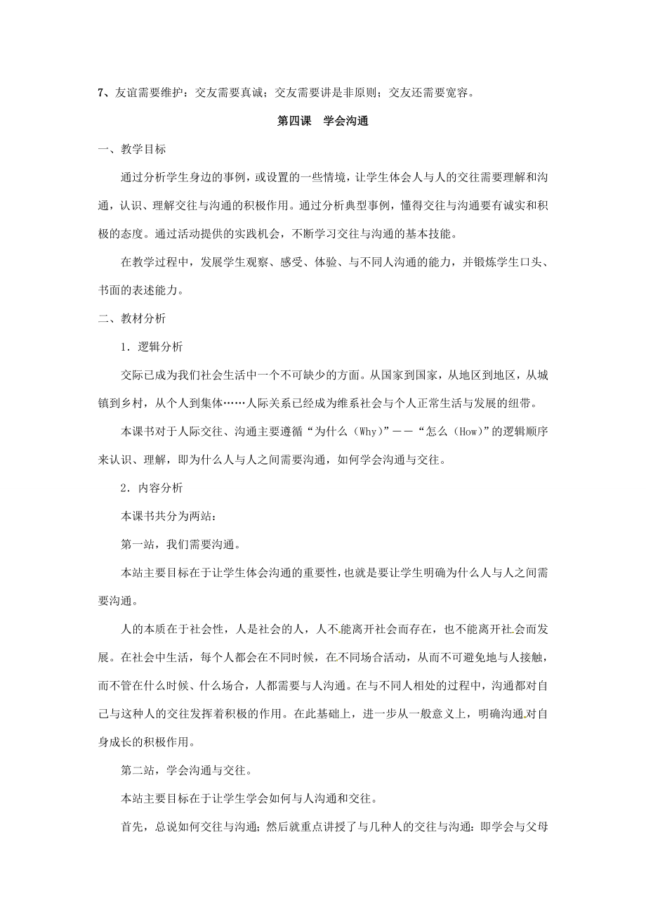 七年级政治下册第二单元让我们真情互动（复习教案）北师大版.doc