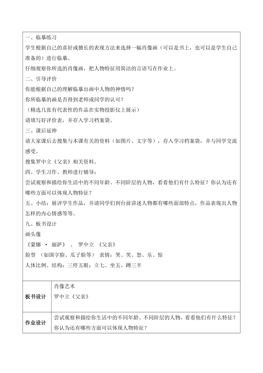 《肖像艺术》教案（两篇）.doc