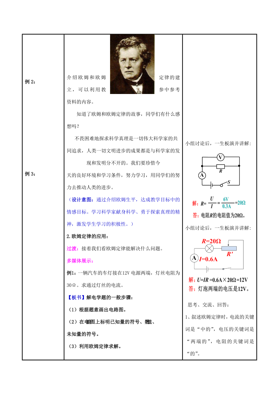 （水滴系列）九年级物理全册第17章欧姆定律第2节欧姆定律教案（新版）新人教版（新版）新人教版初中九年级全册物理教案.doc