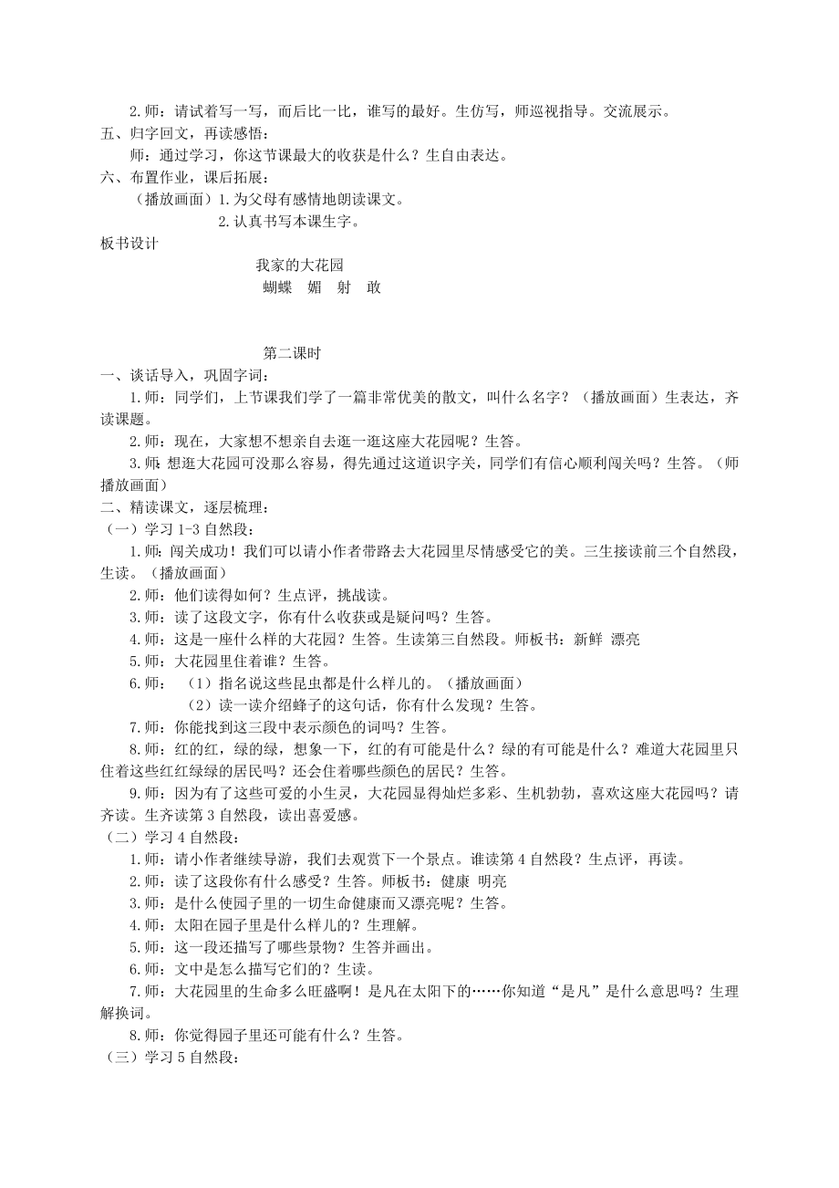 年秋三年级语文上册第六单元18我家的大花园教案鄂教版.doc