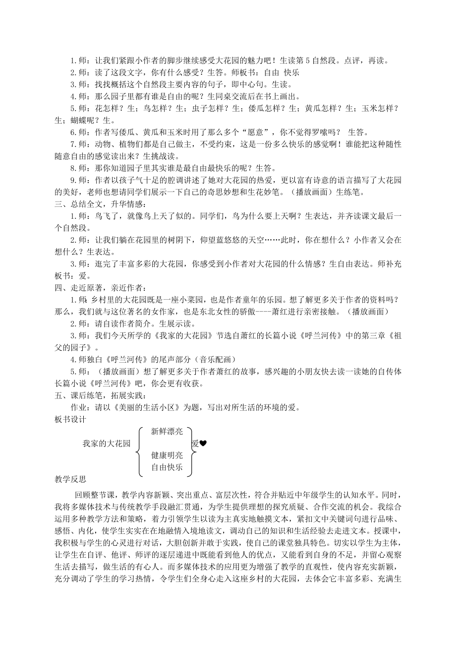 年秋三年级语文上册第六单元18我家的大花园教案鄂教版.doc