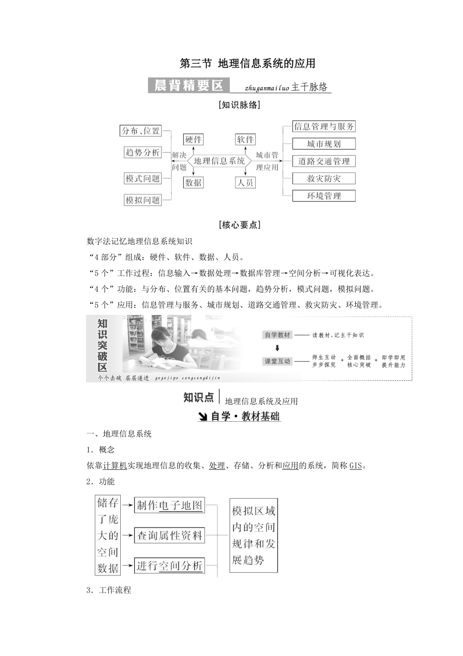 高中地理第三章地理信息技术的应用第三节地理信息系统的应用教案（含解析）中图版必修3.doc