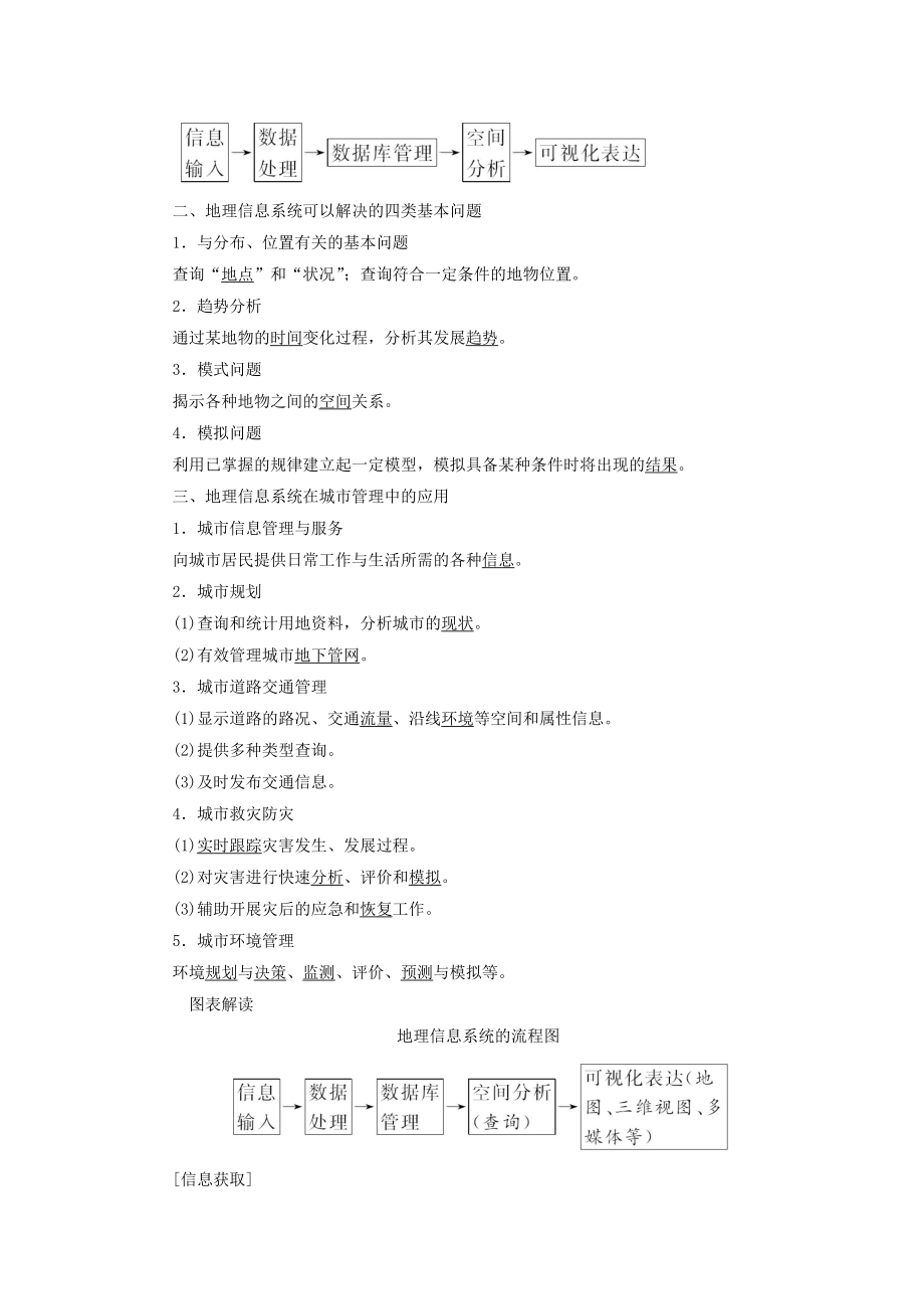 高中地理第三章地理信息技术的应用第三节地理信息系统的应用教案（含解析）中图版必修3.doc