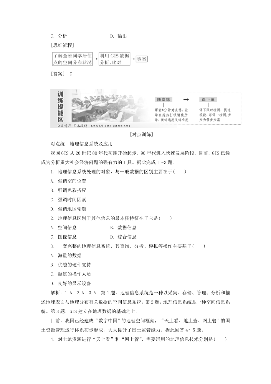 高中地理第三章地理信息技术的应用第三节地理信息系统的应用教案（含解析）中图版必修3.doc