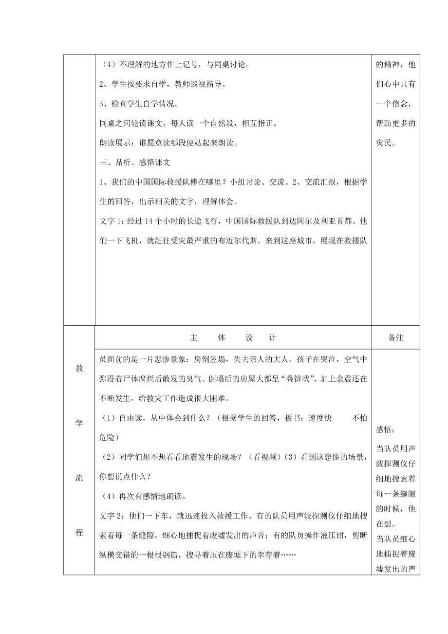 三年级语文下册第七组28中国国际救援队真棒教案1新人教版新人教版小学三年级下册语文教案.docx