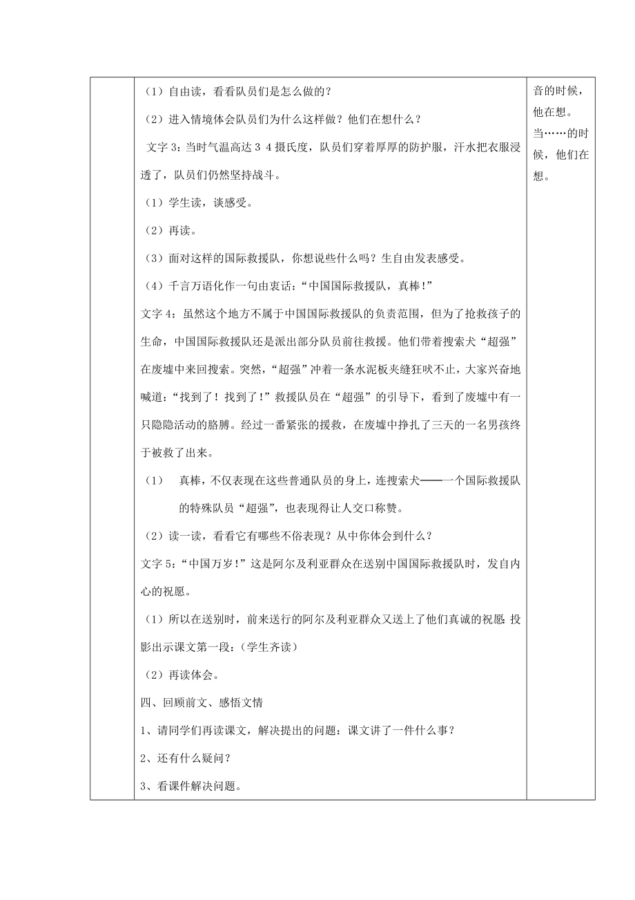 三年级语文下册第七组28中国国际救援队真棒教案1新人教版新人教版小学三年级下册语文教案.docx