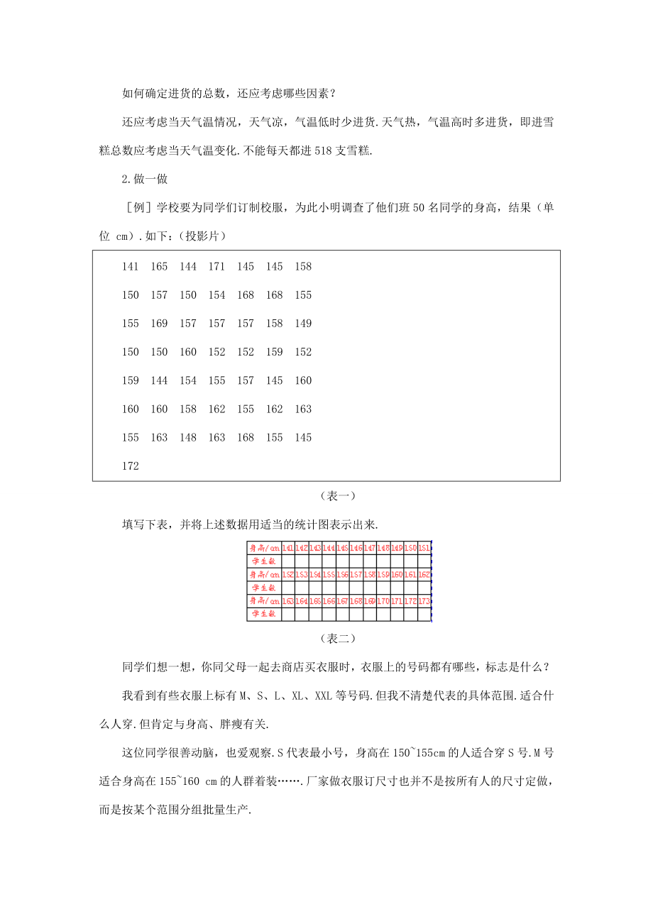 七年级数学下册12.3频数分布表和频数分布直方图（第2课时）教案（苏科版）.doc