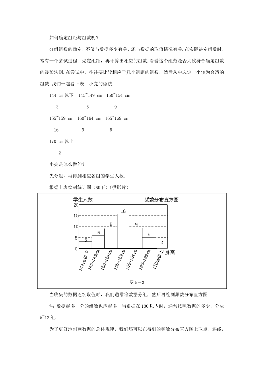 七年级数学下册12.3频数分布表和频数分布直方图（第2课时）教案（苏科版）.doc