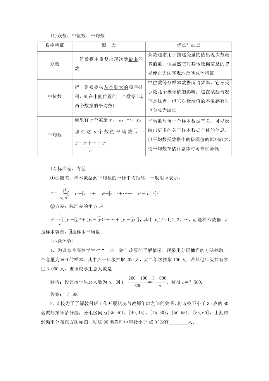 （江苏专版）版高考数学一轮复习第十一章统计与概率第一节抽样方法、用样本估计总体教案文（含解析）苏教版.doc