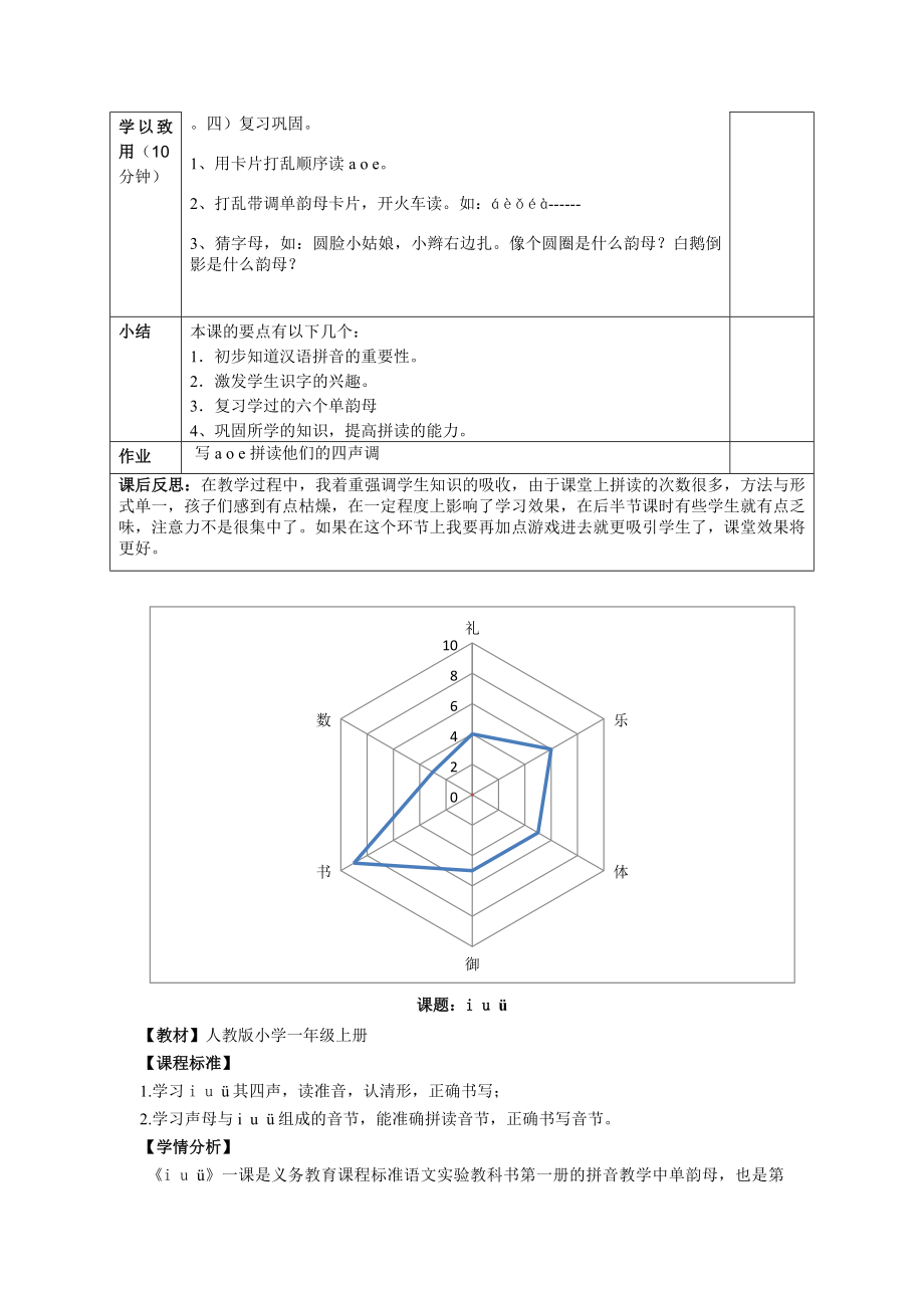 一年级拼音aoe教案.doc