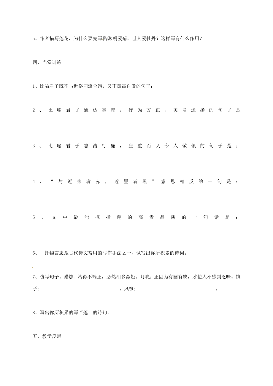 （秋季版）河北省安平县七年级语文下册16爱莲说教案新人教版新人教版初中七年级下册语文教案.doc