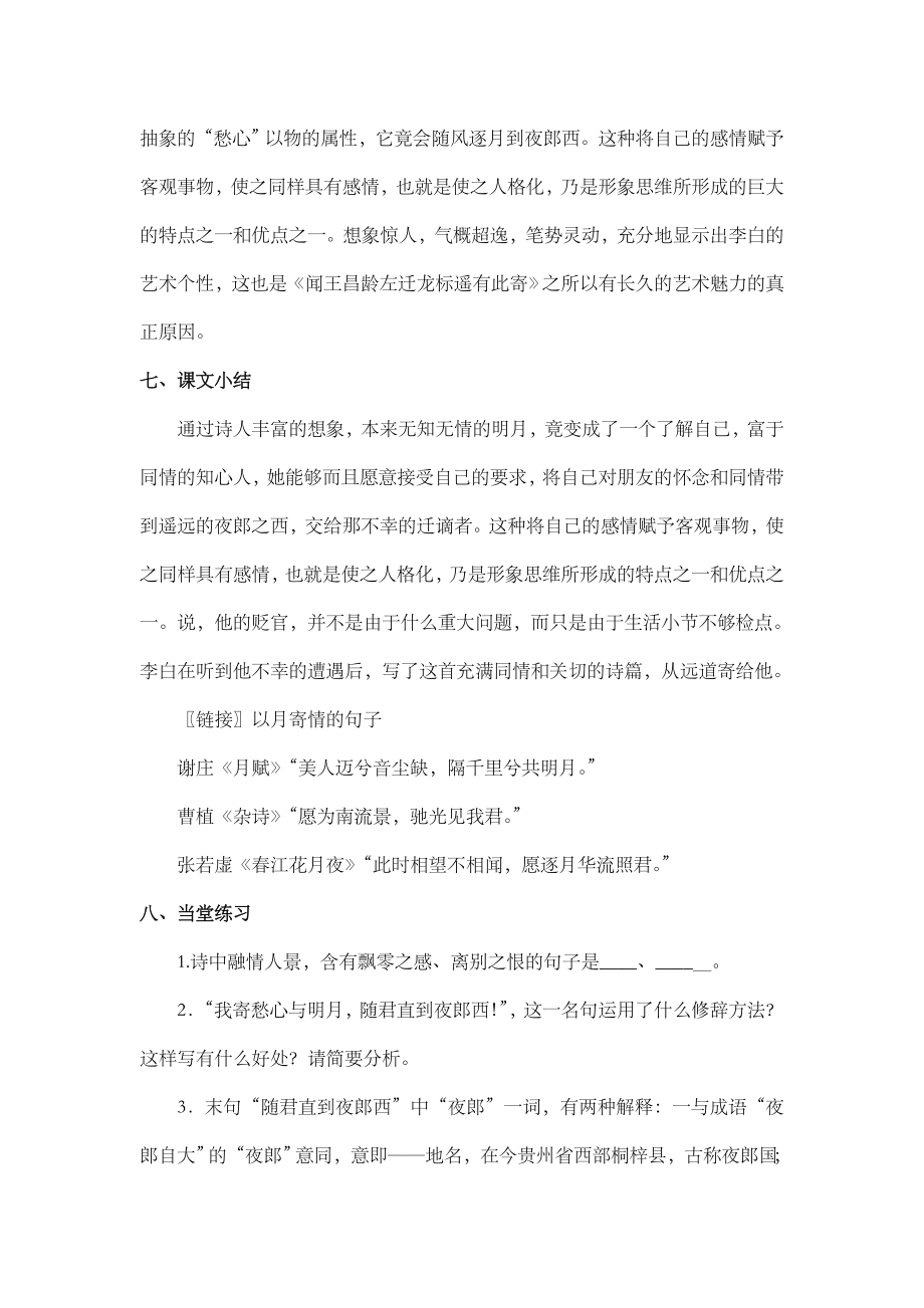 《闻王昌龄左迁龙标遥有此寄》教案2.doc