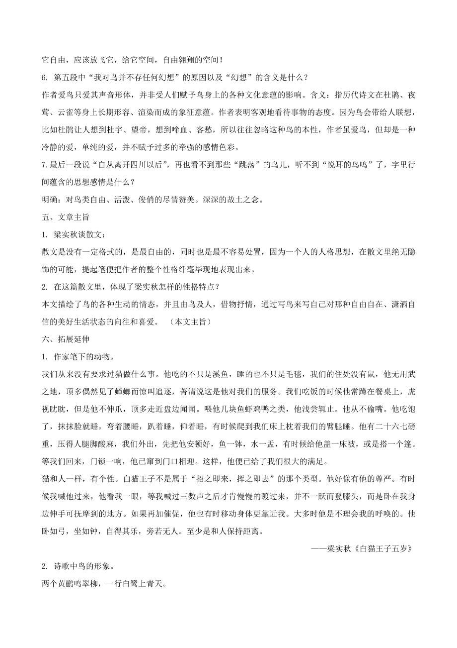 （秋季版）七年级语文上册18《鸟》教案新人教版新人教版初中七年级上册语文教案.doc