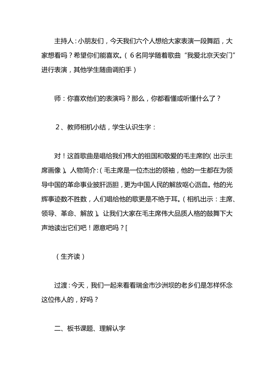 一年级语文上册教案——《吃水不忘挖井人》教学设计三.docx