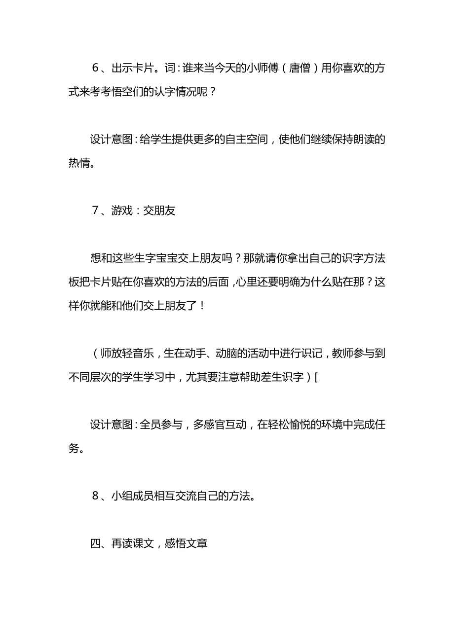 一年级语文上册教案——《吃水不忘挖井人》教学设计三.docx