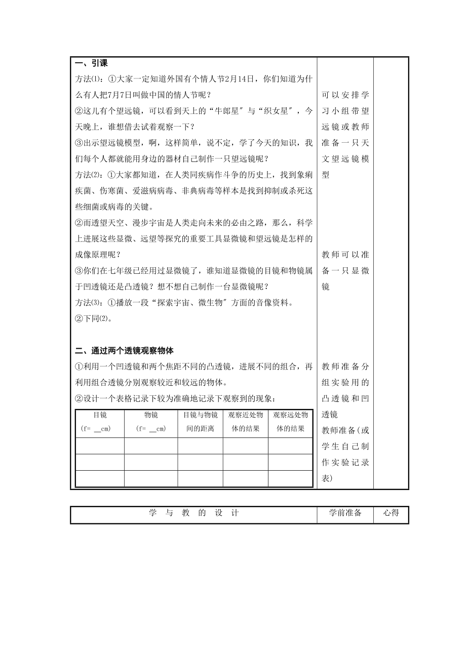 4《五、望远镜与显微镜》教案5.doc