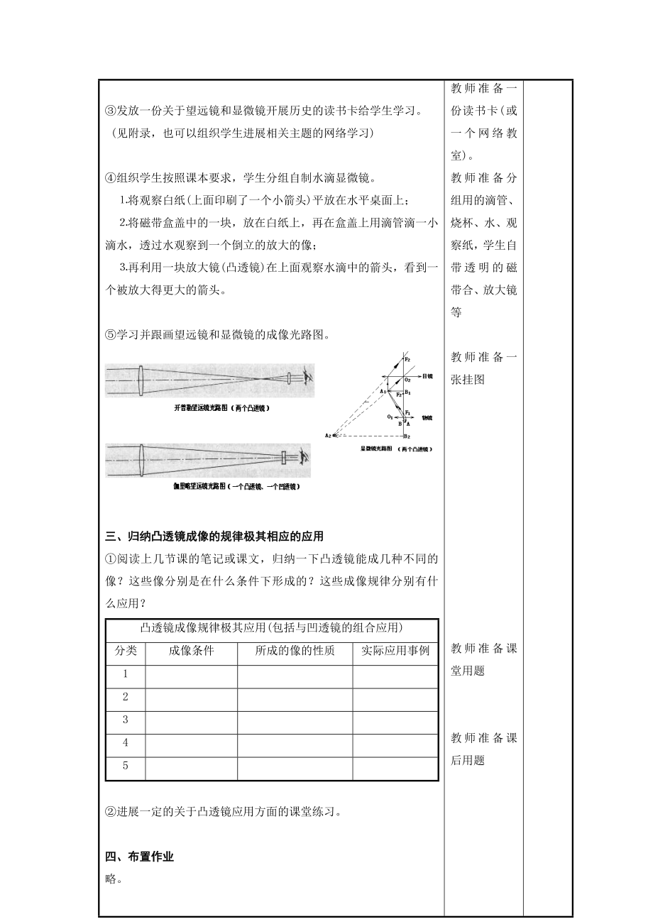 4《五、望远镜与显微镜》教案5.doc