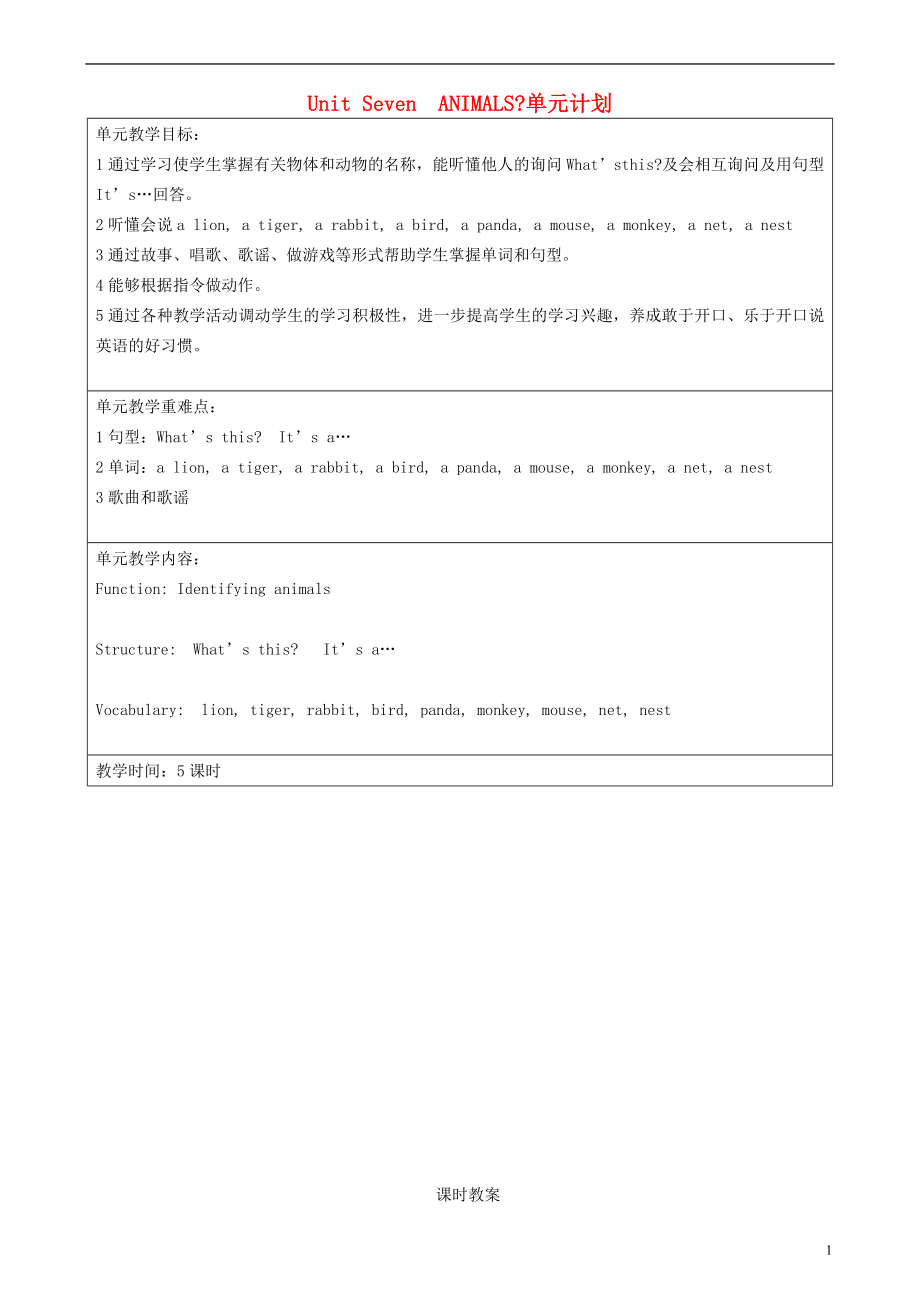 一年级英语下册Unit7Animals教案北师大版.doc