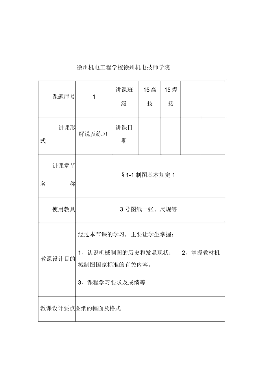 《机械制图》优秀教案(2).doc