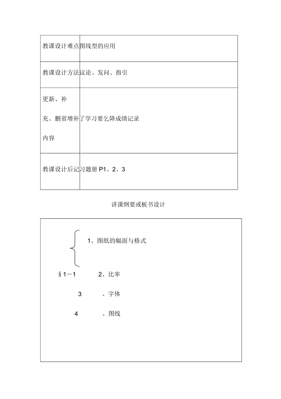 《机械制图》优秀教案(2).doc