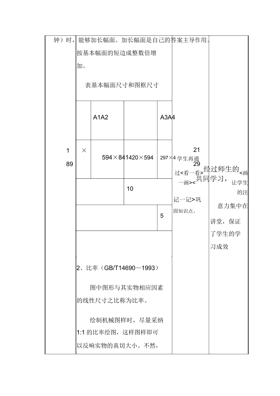 《机械制图》优秀教案(2).doc