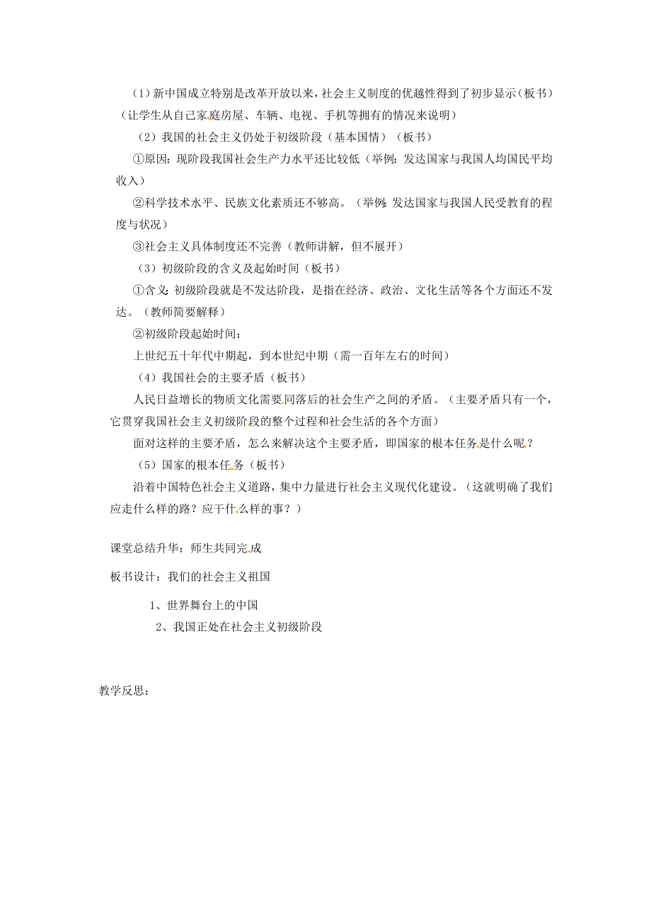 【202x秋新教材】辽宁省丹东七中九年级政治第三课第一框《我们的社会主义祖国》教案新人教版.doc