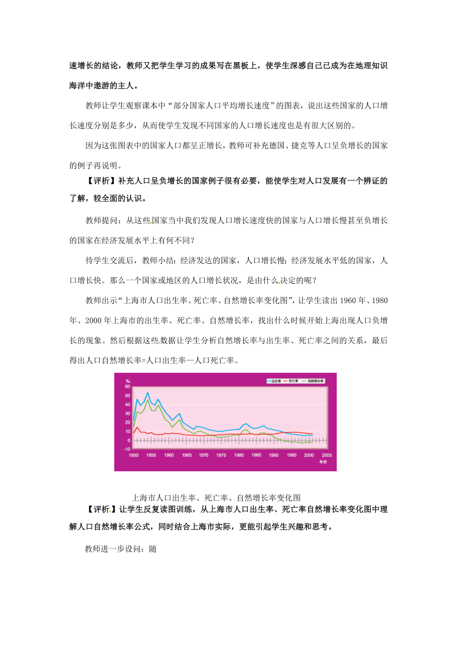 七年级地理上册《世界的人口》教案粤教版.doc