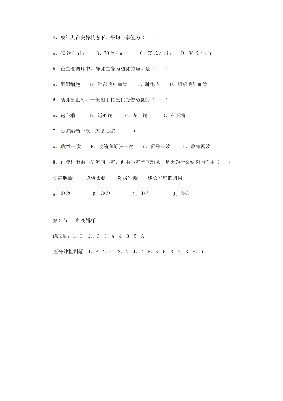 七年级生物下册9.2血液循环教学设计北师大版北师大版初中七年级下册生物教案.doc