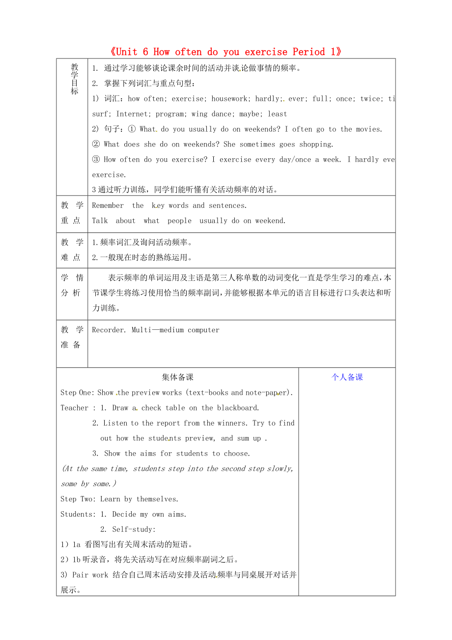 七年级英语上册《Unit6HowoftendoyourcisePeriod1》教案鲁教版五四制鲁教版五四制初中七年级上册英语教案.doc