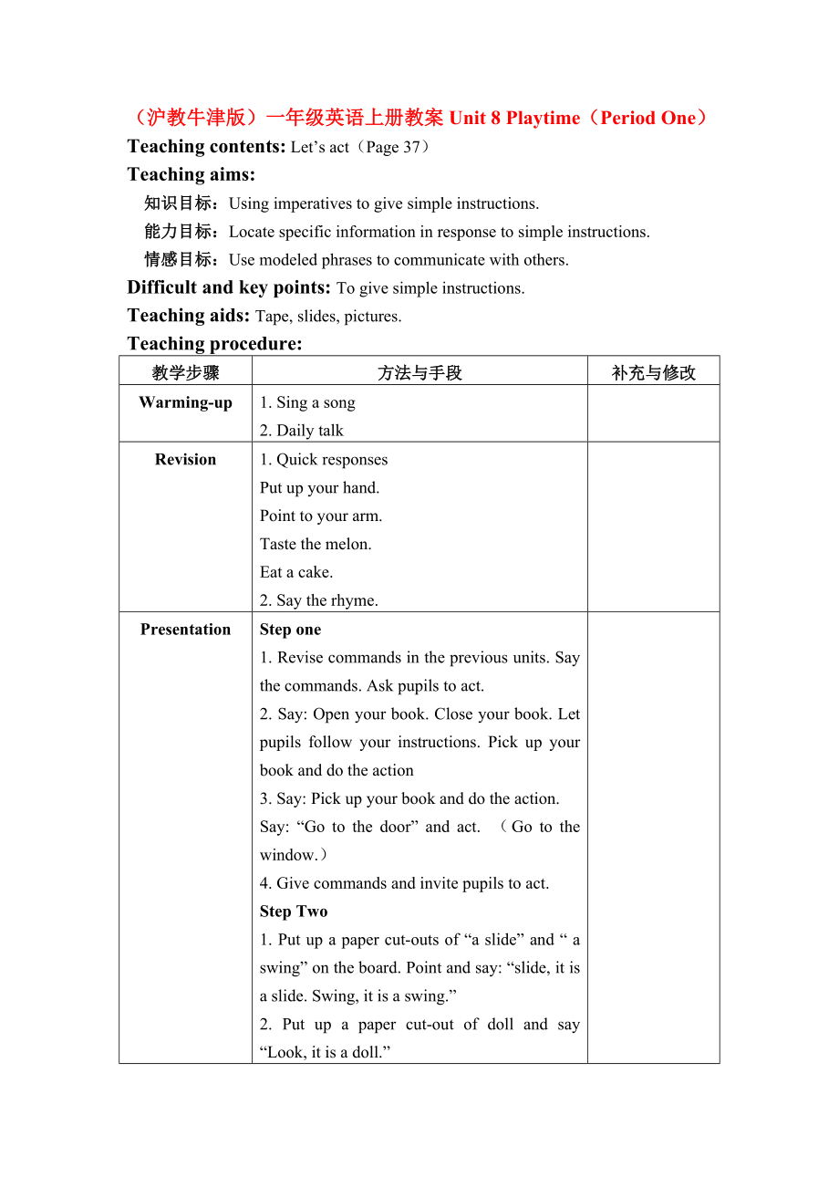 一年级英语上册Unit8Playtime（PeriodOne）教案沪教牛津版.doc