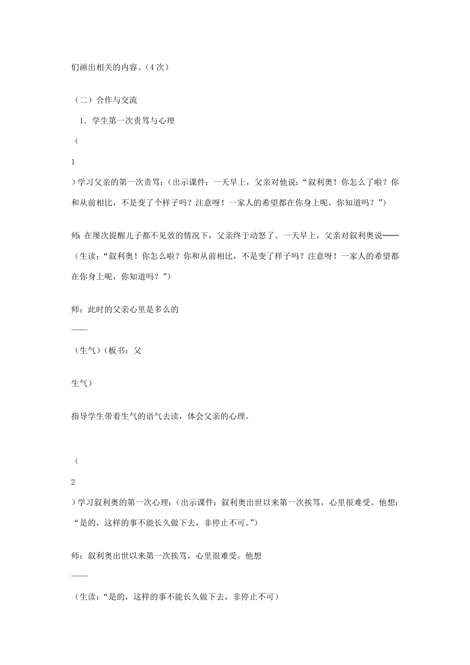 七年级语文上册10佛罗伦萨小抄写员教学设计沪教版沪教版初中七年级上册语文教案.doc