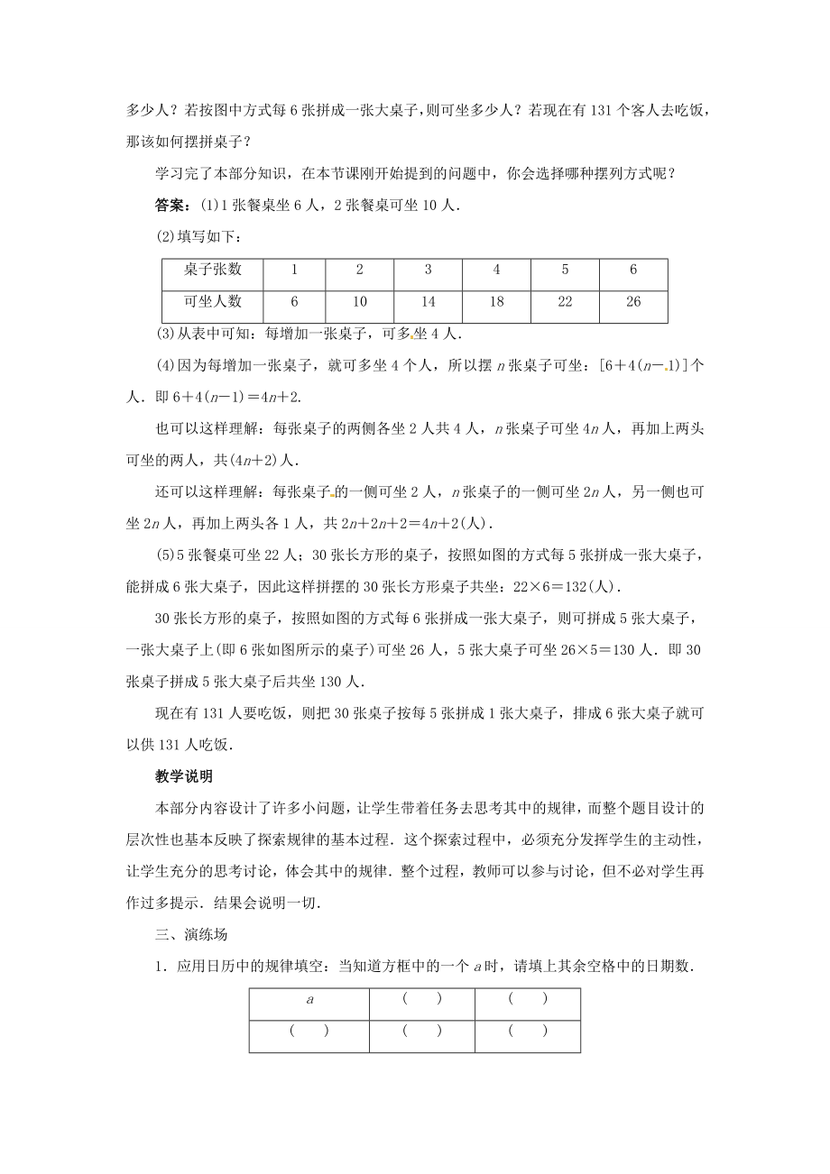 【志鸿优化设计】七年级数学上册第三章整式及其加减5探索与表达规律第1课时优秀教案（新版）北师大版.doc