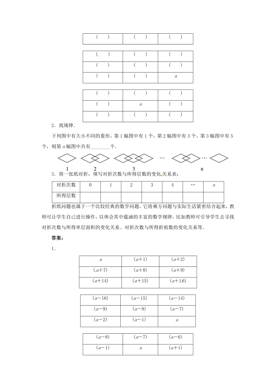 【志鸿优化设计】七年级数学上册第三章整式及其加减5探索与表达规律第1课时优秀教案（新版）北师大版.doc