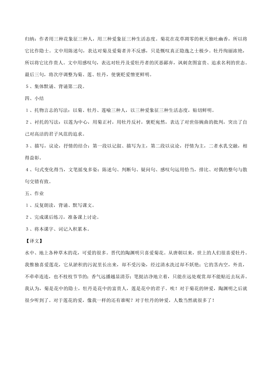 （秋季版）春七年级语文下册第4单元16短文两篇教案新人教版新人教版初中七年级下册语文教案.doc