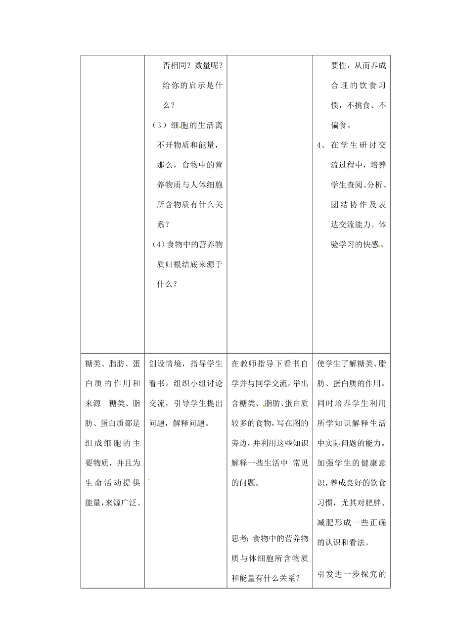 202x七年级生物下册第二章人体的营养第一节食物中的营养物质教案1新人教版.doc