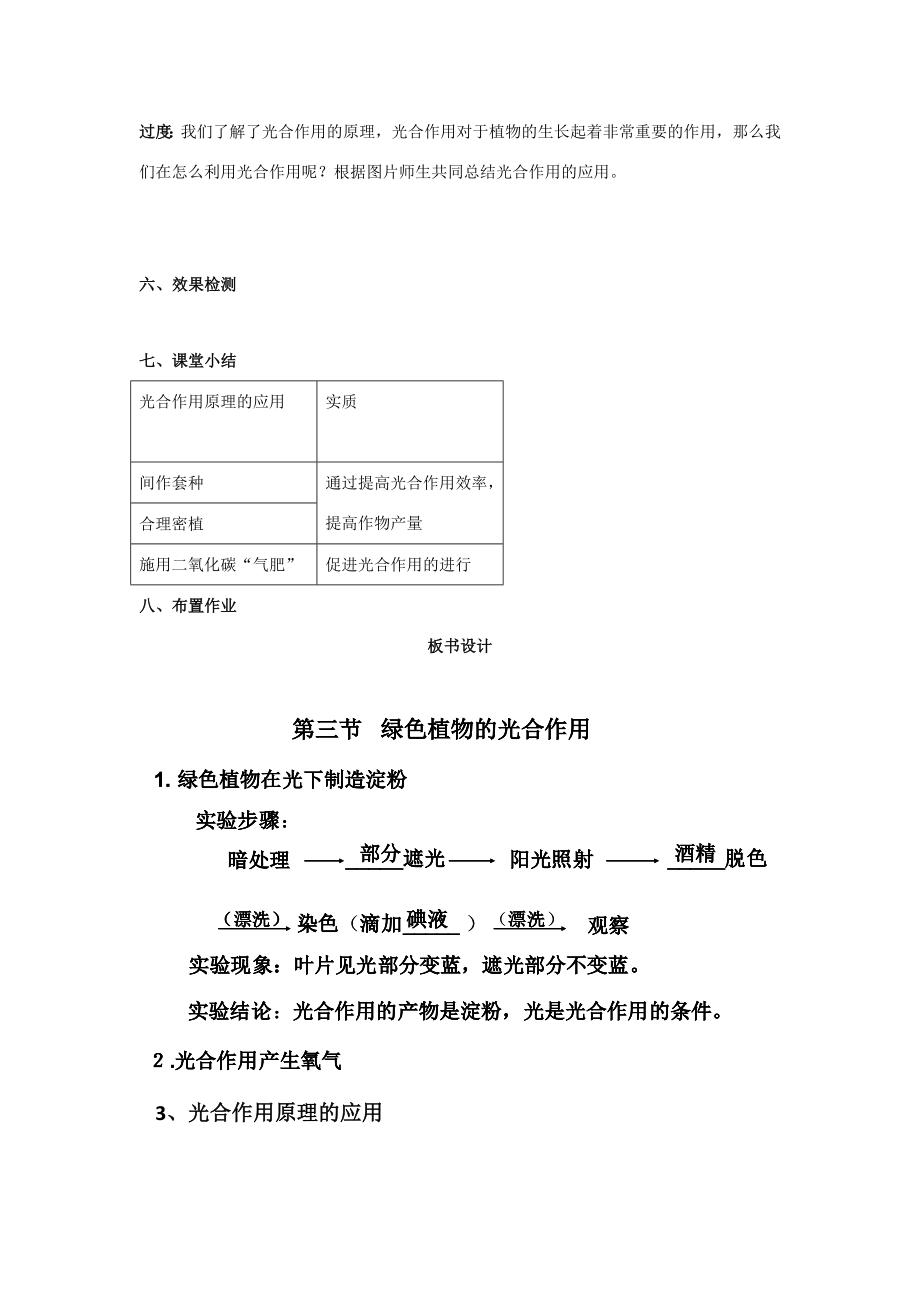 七年级生物上册第二单第一章第三节绿色植物的光合作用教案（新版）济南版（新版）济南版初中七年级上册生物教案.doc