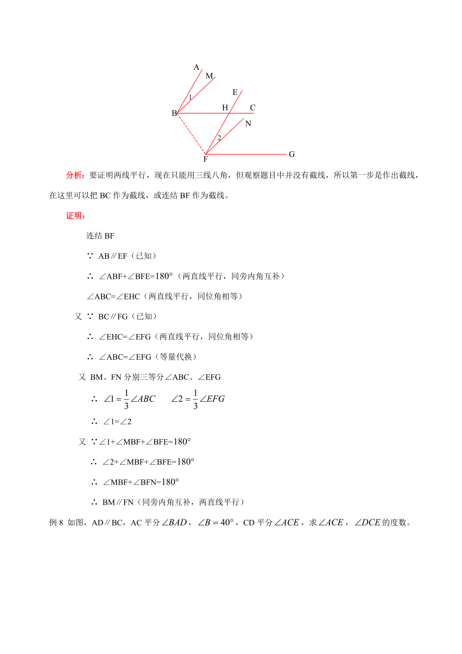 七年级数学寒假辅导教案第四讲讲图形初步认识人教版.doc