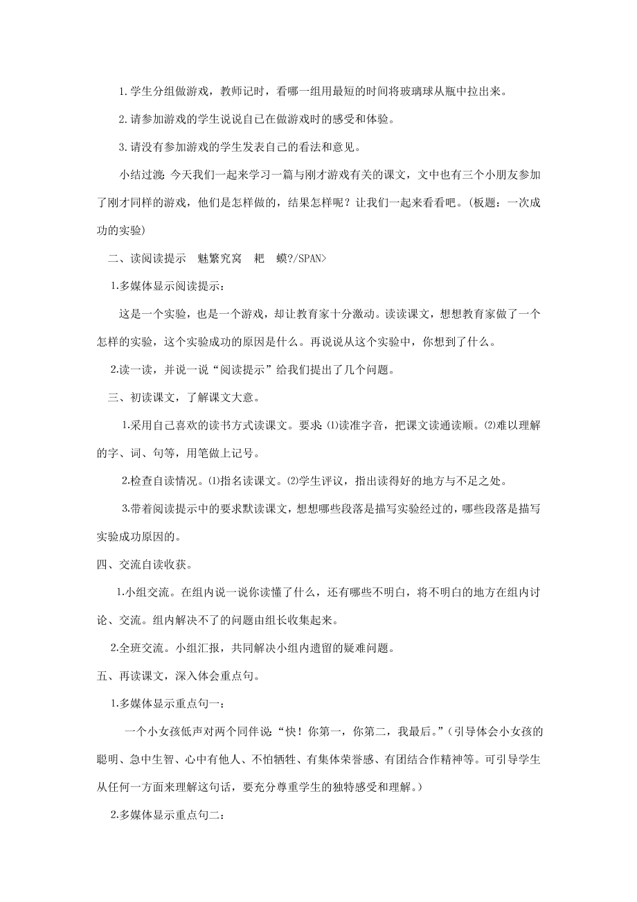 三年级语文上册第八组教案新人教版新人教版小学三年级上册语文教案.doc