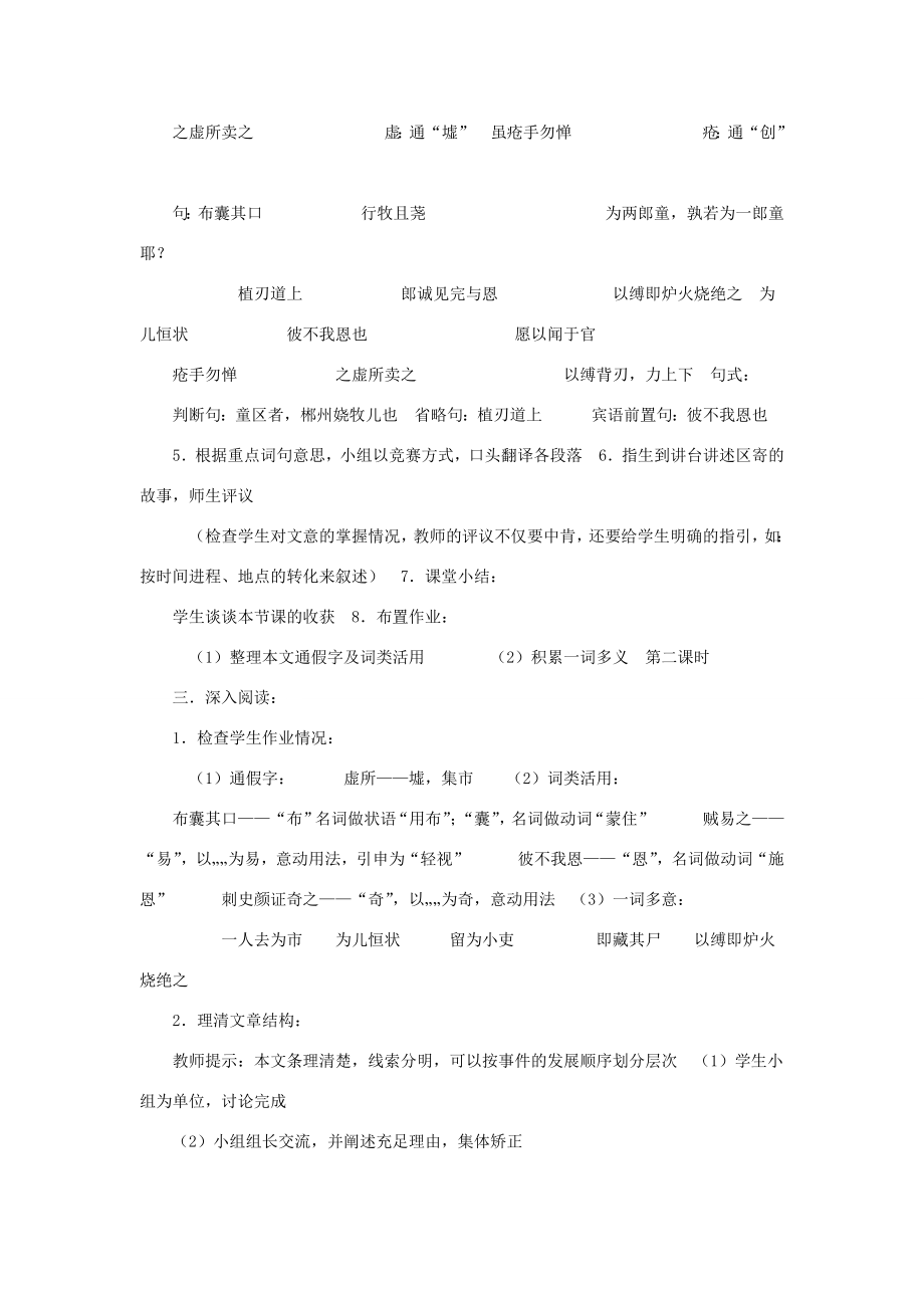 七年级语文上册第六单元12童区寄传教案北师大版北师大版初中七年级上册语文教案.doc