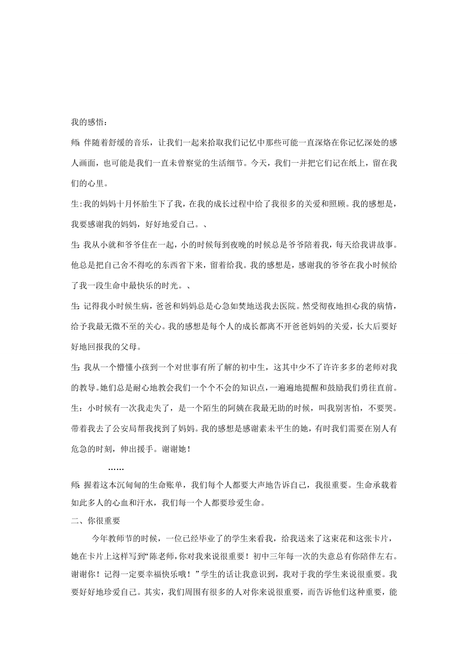 七年级政治下册第三课珍爱生命教案粤教版.doc