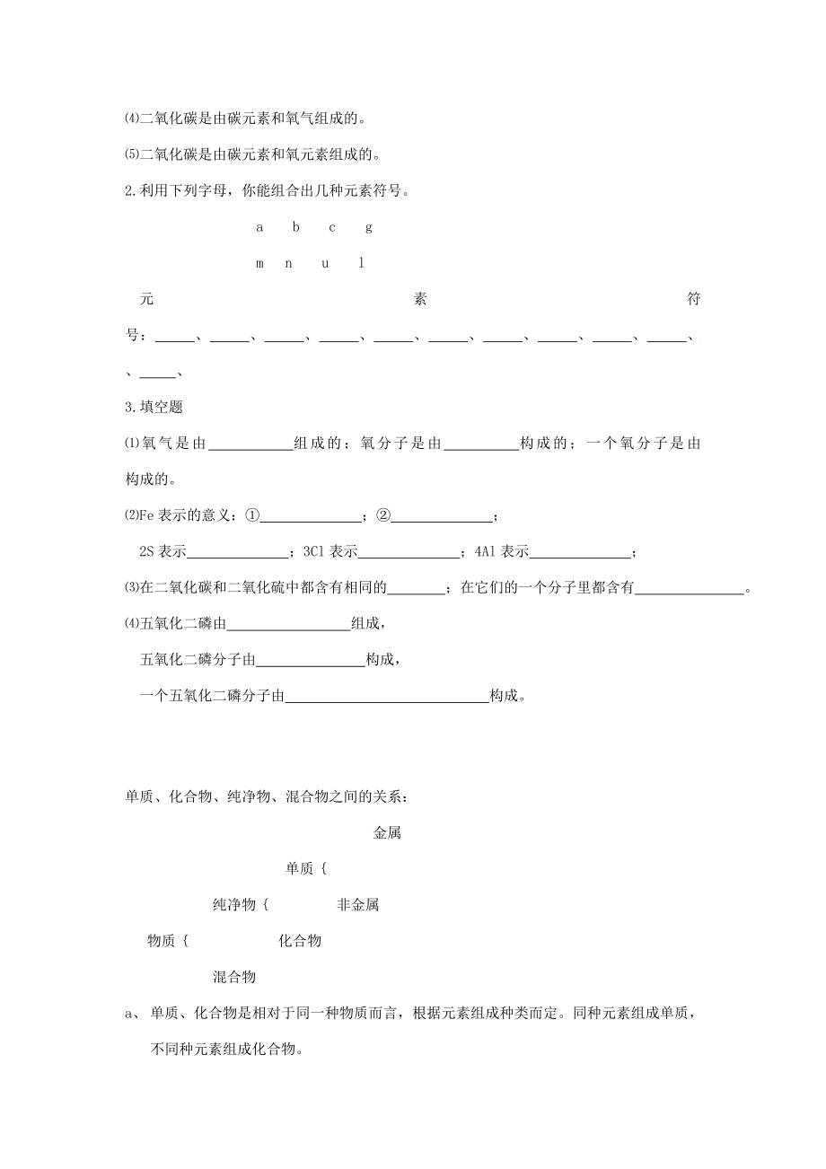 七年级科学下册第六章物质的结构教案（知识点+练习）华东师大版.doc