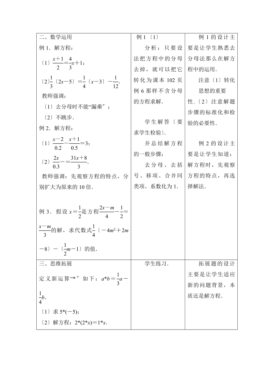 4.2《解一元一次方程（4）》教案.doc