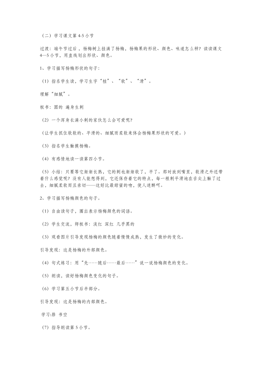 三年级语文上册第六单元16我爱故乡的杨梅教案鄂教版(1).doc