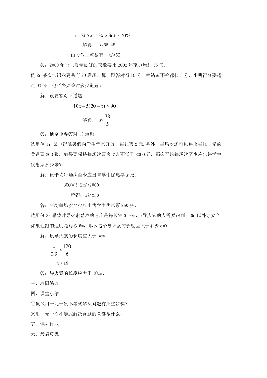 七年级数学下册《9.2一元一次不等式》教案1（新版）新人教版.doc