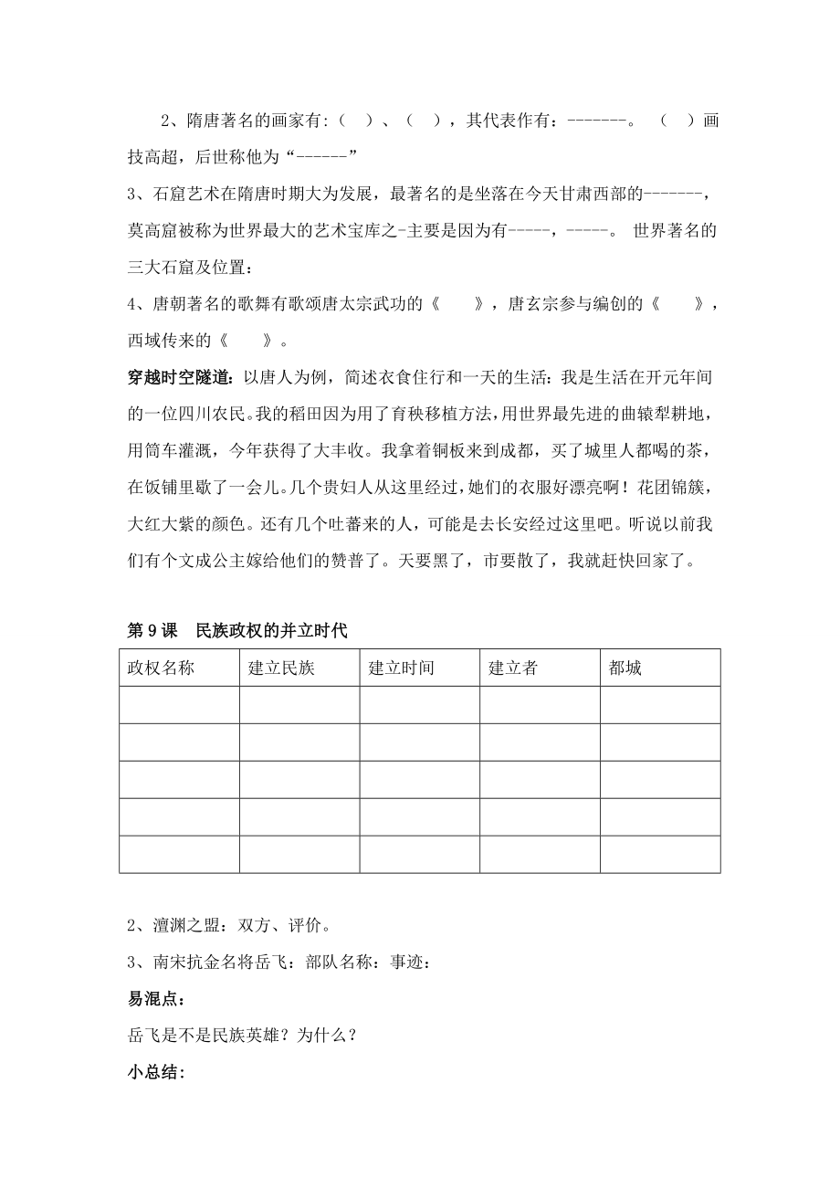 七年级历史第一单元元繁荣与开放的社会教案人教版.doc